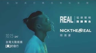 周湯豪NICKTHEREAL《帥到分手》Official Music Video (emoji版)