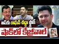 ఆప్ కు రాఘవ్ చద్దా స్ట్రోక్ షాక్ లో కేజ్రీవాల్ | Raghav Chadha Big Shock To Arvind Kejriwal