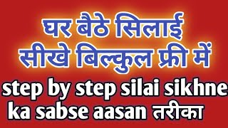 Class 27/sttiching class, silai sikho,online sttiching course,ghar baithe free me silai sikhe