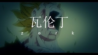 Vegeta's Sacrifice [Dubstep Remix] • zerḰ (Lezbeepic Remake)