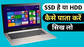 how to check your laptop has hard drive or ssd - laptop me hdd hai ya ssd kaise check kare