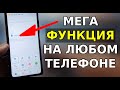 МЕГА ФУНКЦИЯ НА ВАШЕМ ТЕЛЕФОНЕ! ЭТОГО ВЫ МОГЛИ НЕ ЗНАТЬ! Как СОЗДАТЬ Свой QR код и быстрее двигать