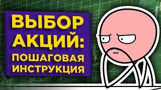 Фундаментальный анализ акций. Как отбирать акции в инвестиционный портфель?