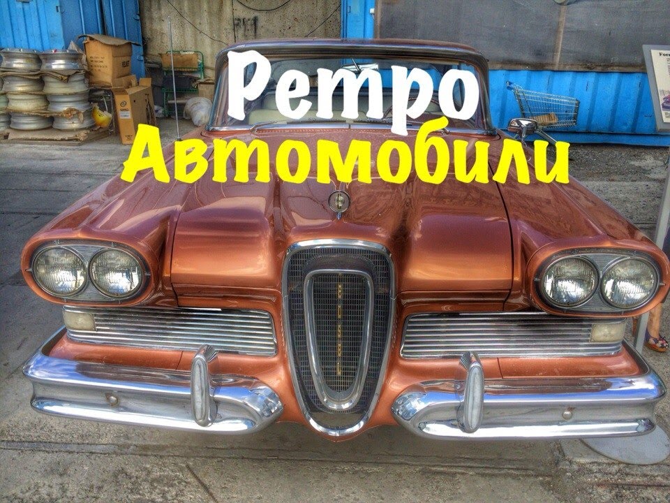 Цитаты про ретро автомобили Цитаты про ретро автомобили