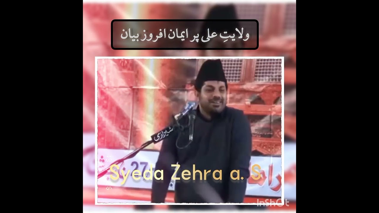 Wilayat E Ali a. S Pay Imaan Afroz Bayaan