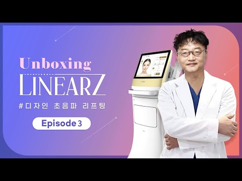 LINEARZ 언박싱: Linear & Dot 방식의 차세대 HIFU - Ep03
