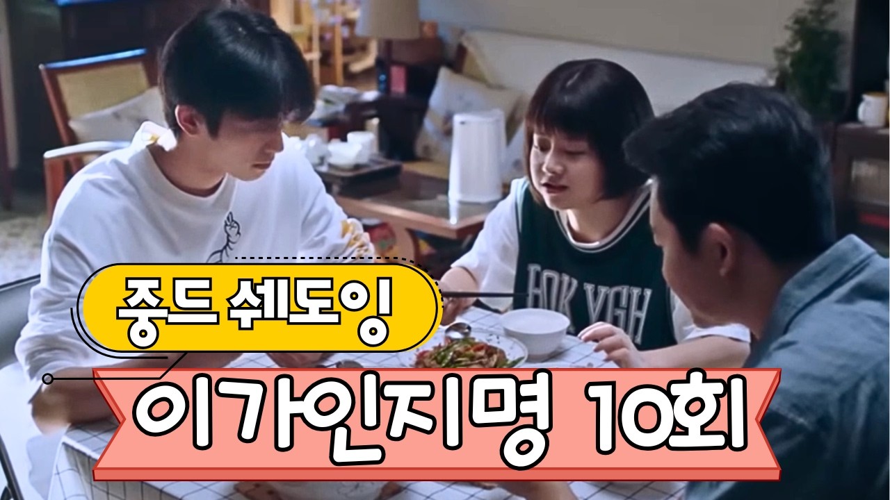 중국어쉐도잉하기 좋은 중국드라마 추천해달라고 하면 바로 이가인지명, 以家人之名으로 무한 반복하기