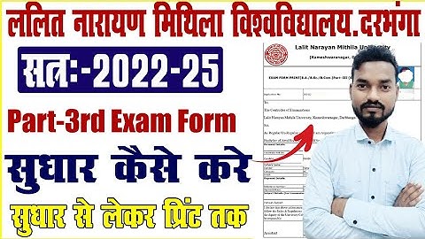 Lnmu Part 3 ka examination Form Sudhar kaise kare 22-25 |lnmu Part 3 exam form correction kaise kare