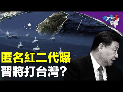 傳習機密軍委會議說8個字 兩招對付台灣 馬英九剛回國就出事【兩岸要聞】