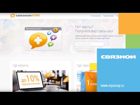Wideo: Jak Aktywować Kartę Svyaznoy