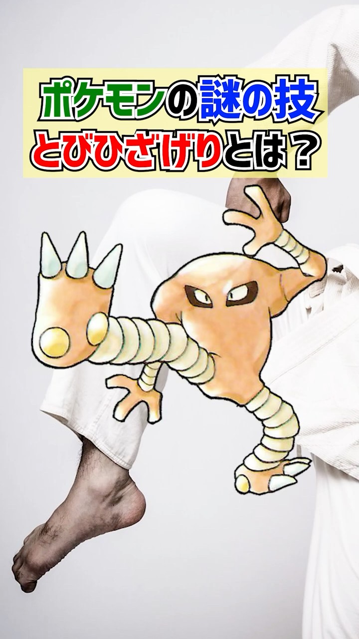 Strongest Fighting Move] What is the mysterious Pokémon move