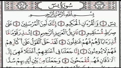 سورة يس، السورة 36 من القرآن الكريم | استمتع بتلاوتها بصوت القارئ عماد زهير حافظ العذب | SurahYaseen