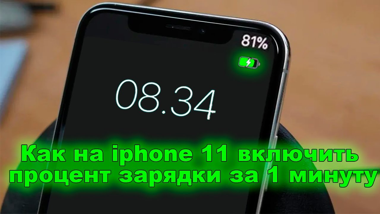 15 процентов зарядки