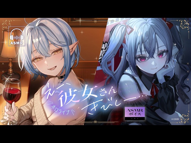【新ボイス】えー、彼女さんきびしー…