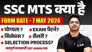 SSC MTS Kya hai?| SSC MTS Syllabus, Qualification, Exam Pattern, Salary, Selection Process | SSC LAB