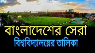 Top university in bangladesh 2019 Top university in bangladesh 2019