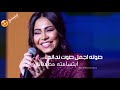 لما اغمض قلبي شايفة لما اغمض قلبي شايفة