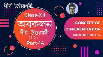 SN Dey Math Book Solution |1st Order Derivative Class 12  | অবকলন | Differentiation | Math Solver