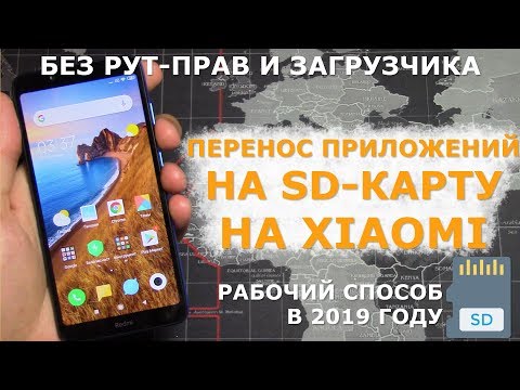 Как перенести приложения на SD-карту на Xiaomi без рут прав и загрузчика | Актуальный способ в 2020