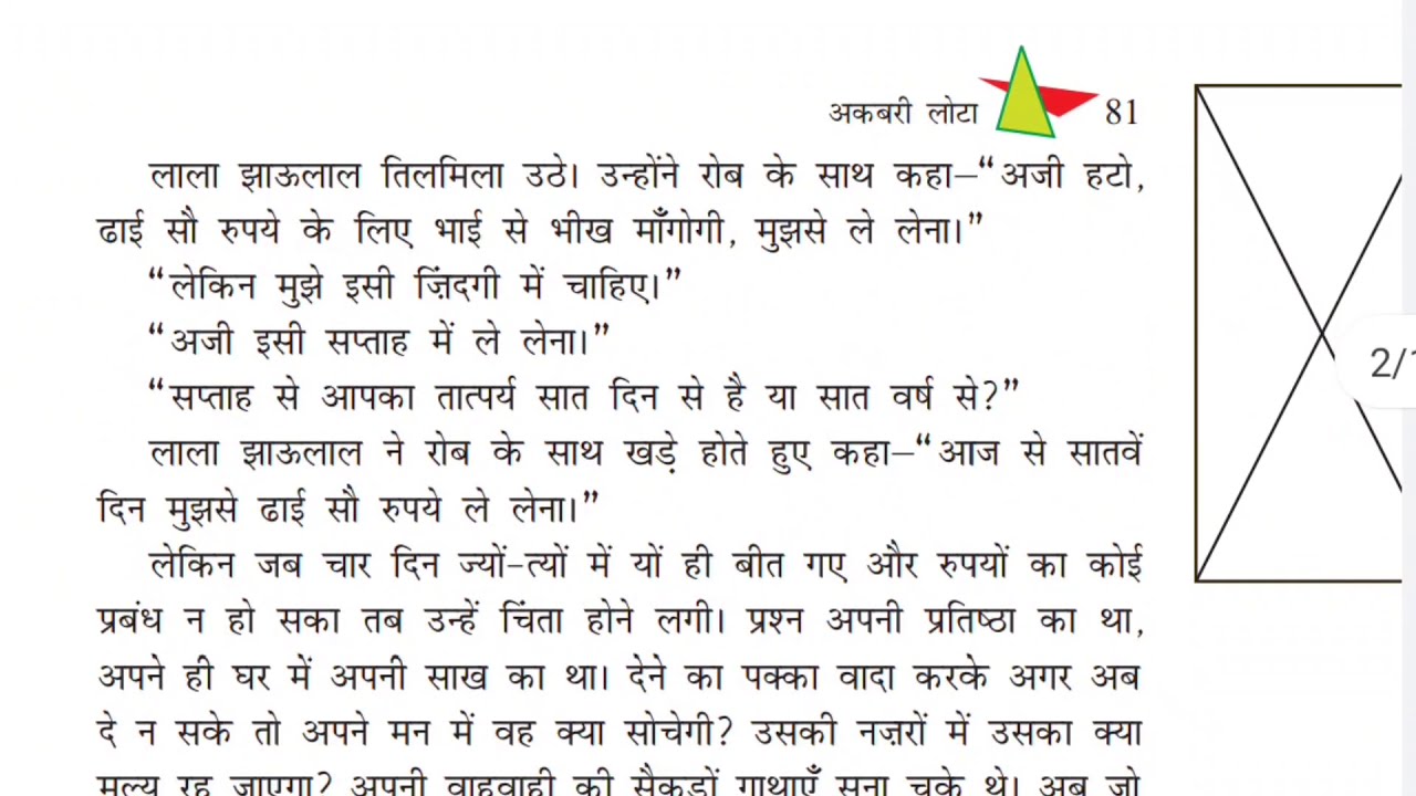 Class 8 Hindi Akbari Lota Chapter 14 Full Explained class-8-hindi-akbari-lota-chapter-14-full-explained
