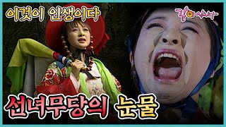 [이것이 인생이다] 선녀무당의 눈물 | KBS 2000.07.11. 방송