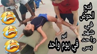 فتح الحوض بدون اصاباتفوائد فتح الحوضFull Side Split المغوار المصري