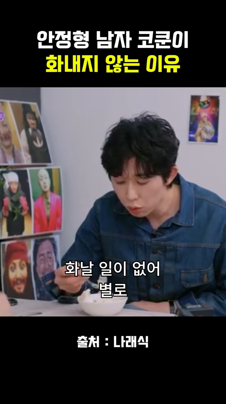 코쿤이 화 안내는 이유 썸네일