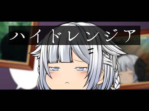 【みんなの全力を出し切れ！ゆっくりpv、茶番大会！！！】ハイドレンジア