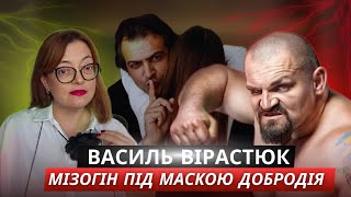 Василь Вірастюк: мізогін під маскою добродія