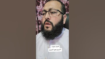 تلاوة تلامس القلوب و تشرح الصدر بصوت الشيخ سعود الشريم #تلاوة_خاشعة #راحة_نفسية #القران_الكريم