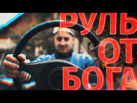 ИДЕАЛЬНОЕ и БЕЗЛЮФТОВОЕ рулевое на ЛуАЗ #19 | БЕС.ДОРОЖНЫЙ