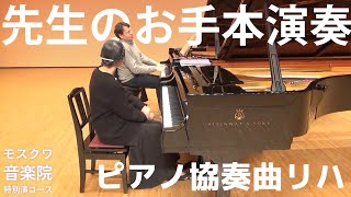 【院1年】ハーフコンサートリハーサル!!チェファーノフ先生の熱量!!