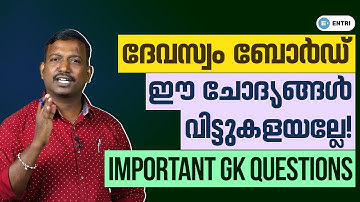 Devaswom Board LDC | ഇത്‌ ഉറപ്പായും പഠിക്കുക! | Study Plan for Devaswom Board by Pradeep Mukhathala