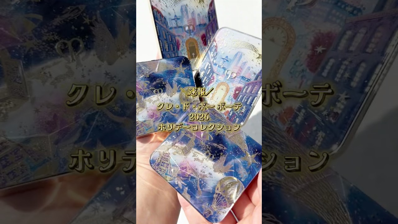 CledePeauBeaute Check out the dreamy packaging that will draw you