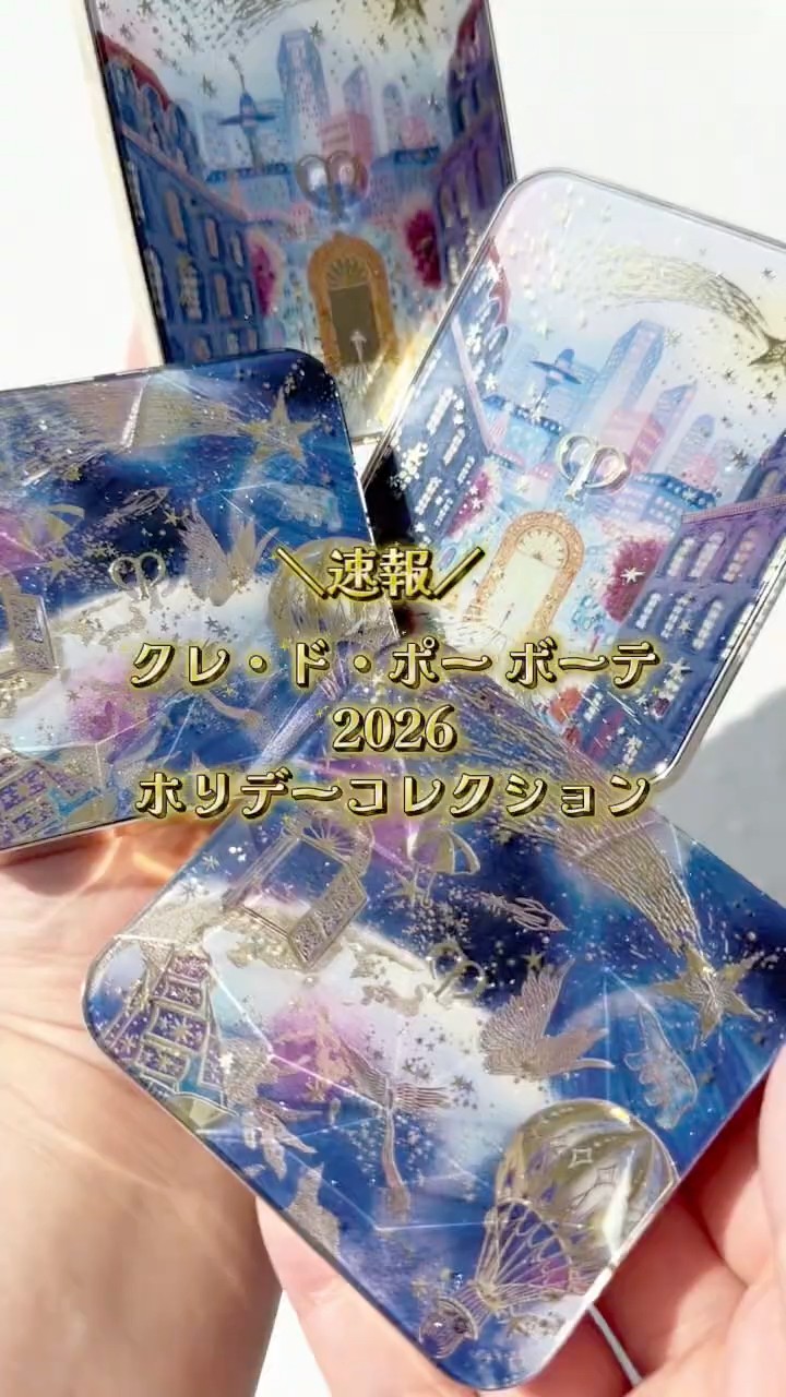 クレ・ド・ポー ボーテ コフレロワゾブルーラディユーI CledePeauBeaute Check out the dreamy packaging that will draw you