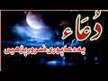 dua for all problems || dua in urdu
