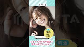 【デザイナーおすすめ!!】有料モデル写真素材サイト3選　#shorts  #short