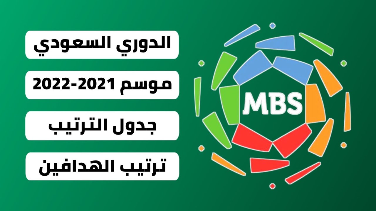دوري المحترفين السعودي 2022