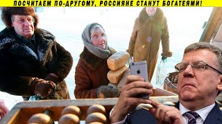 Бедность будут считать по новому! Теперь заживём! Рост цен и нищета