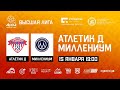 Атлетик Д - Миллениум | Обзор матча | ASTRA CUP 5x5