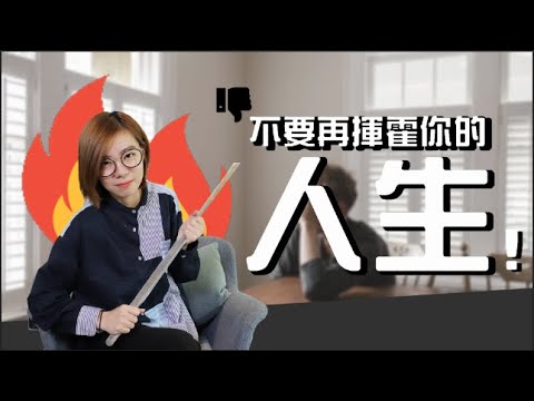 你甘願就這樣庸碌一生嗎?《就怕平庸成為你人生的注解》｜閱說書113｜閱部客