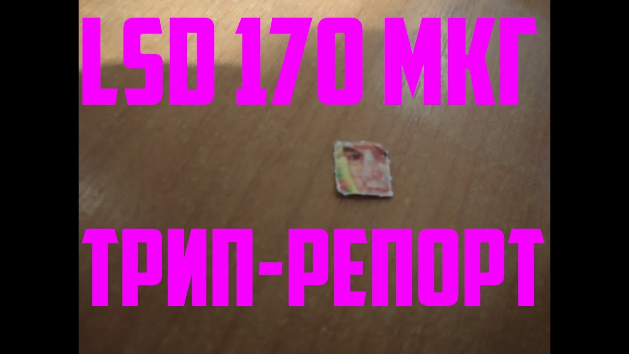 Лсд 25 авто