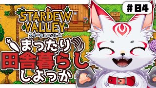 スターデューバレー｜まったり田舎暮らししよっか 04
