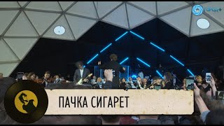 Симфоническое Кино - Пачка сигарет (Виктор Цой, Юрий Каспарян) Симфоническое Кино - Пачка сигарет (Виктор Цой, Юрий Каспарян)