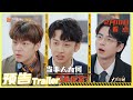 《YES OR NO S2》EP5 预告：罗予彤被小熊玩偶“控制”？复杂“案情”难倒齐思钧！丨MangoTV