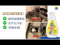 多益得水垢鏽斑清潔劑250g (倒出來是藍綠色) product youtube thumbnail