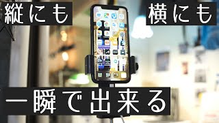 テレワークにいいかもなNeewerスマートフォンホルダー紹介。