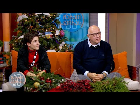 #ამშაბათკვირას ახალი წელი და ოჯახური ტრადიციები სტუმრები: ნიკო ქაჯაია; გიორგი გეგელაშვილი