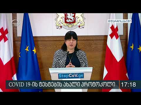 ქვეყანაში ჯანდაცვის ახალი პროტოკოლი შემუშავდა