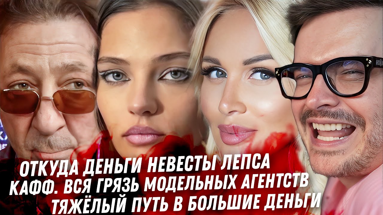 Считаем деньги невесты Лепса. Грязь. Кафельникова, Лусс, агентство эскорта. Нагиев. Лопырёва